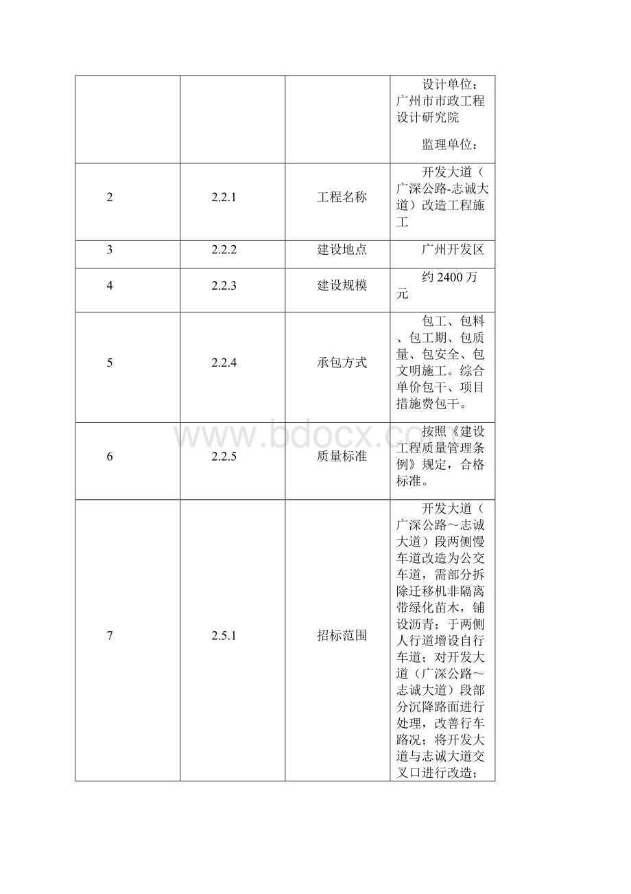 开发大道广深公路志诚大道改造工程施工总承包.docx_第2页