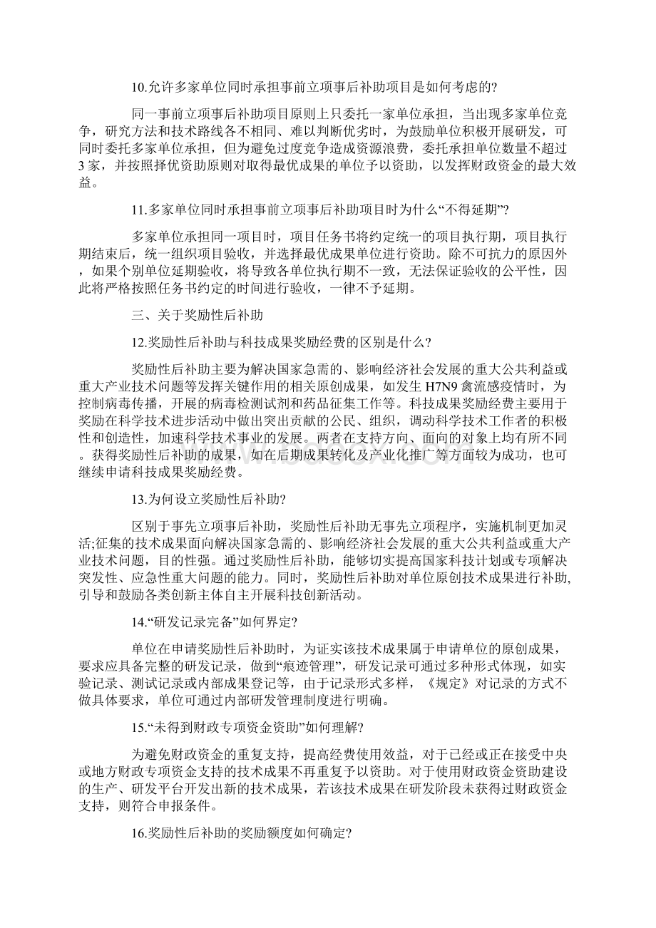 国家科技计划及专项资金后补助管理规定Word文档格式.docx_第3页