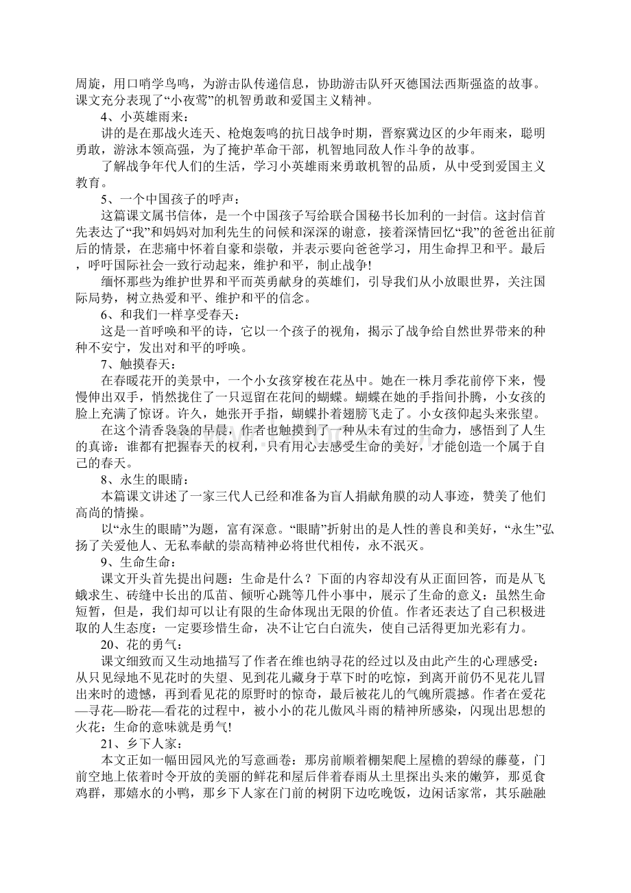 人教版四年级下册语文考试复习学习要点资料课文解析.docx_第3页