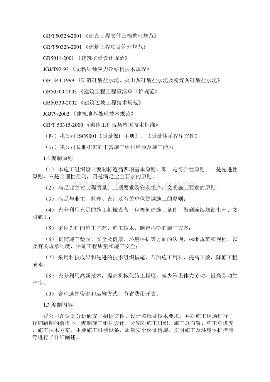 格林小镇施工组织设计.docx_第3页