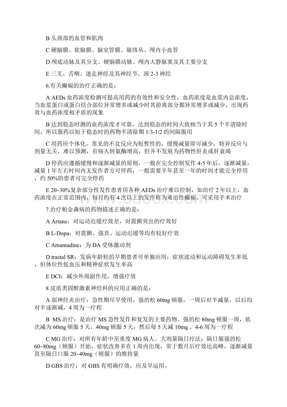 神经病学试题3.docx_第2页