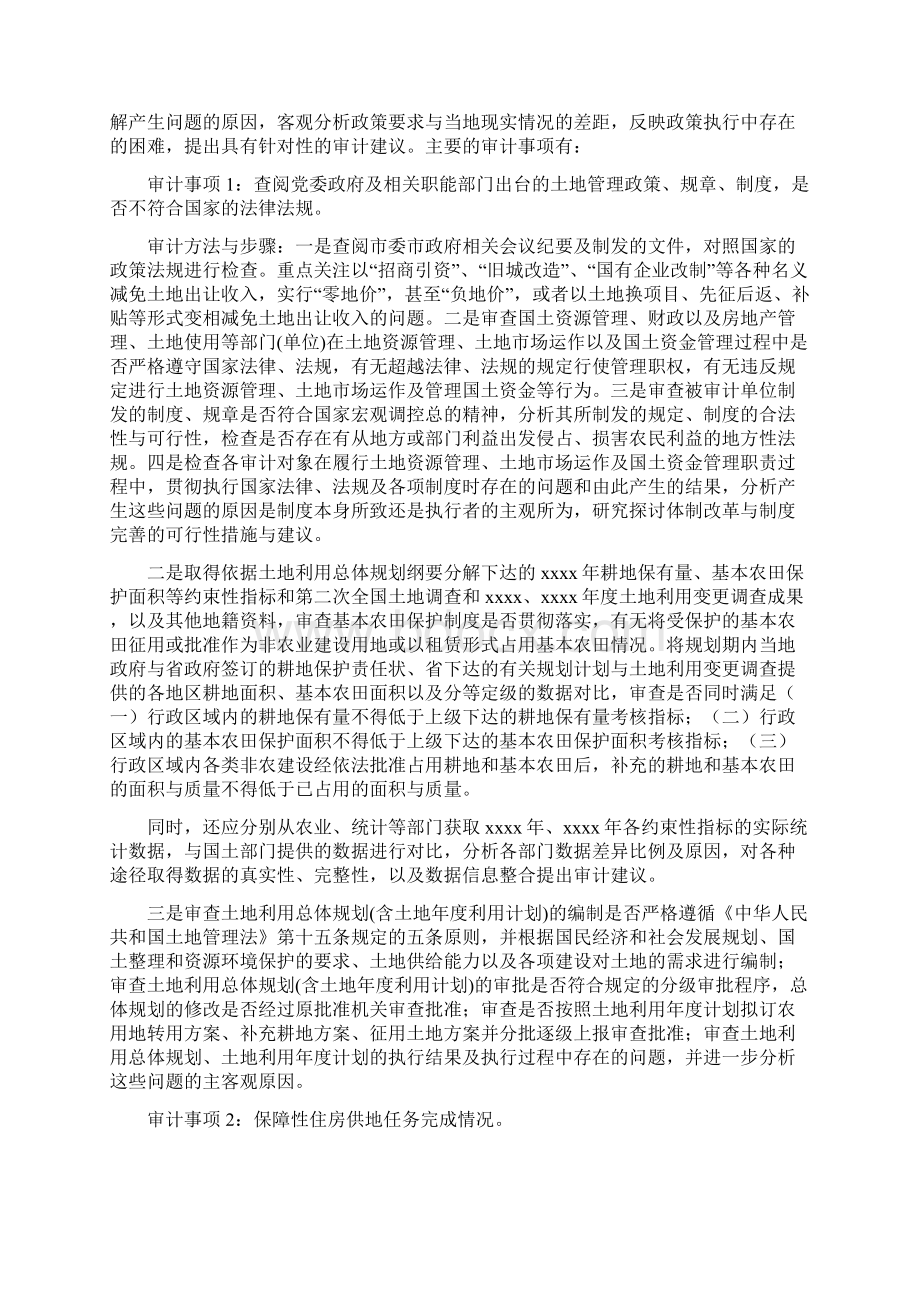 土地审计实施方案参考DOC文档格式.docx_第2页