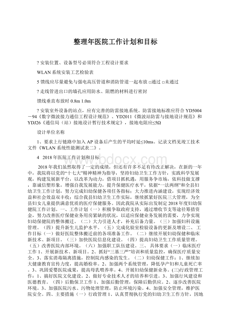 整理年医院工作计划和目标.docx_第1页