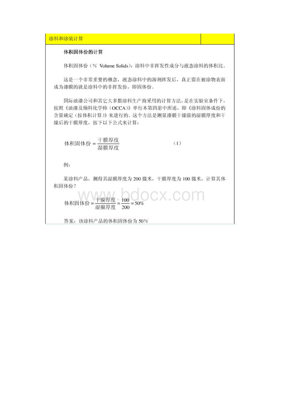 涂装相关计算方式.docx_第2页