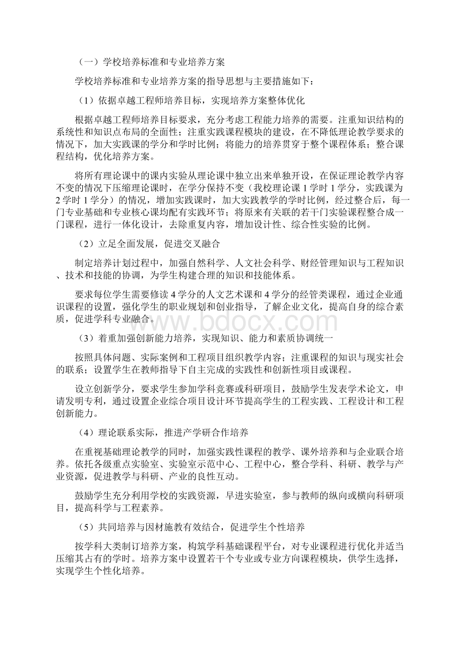 杭州电子科技大学卓越工程师教育培养计划.docx_第3页