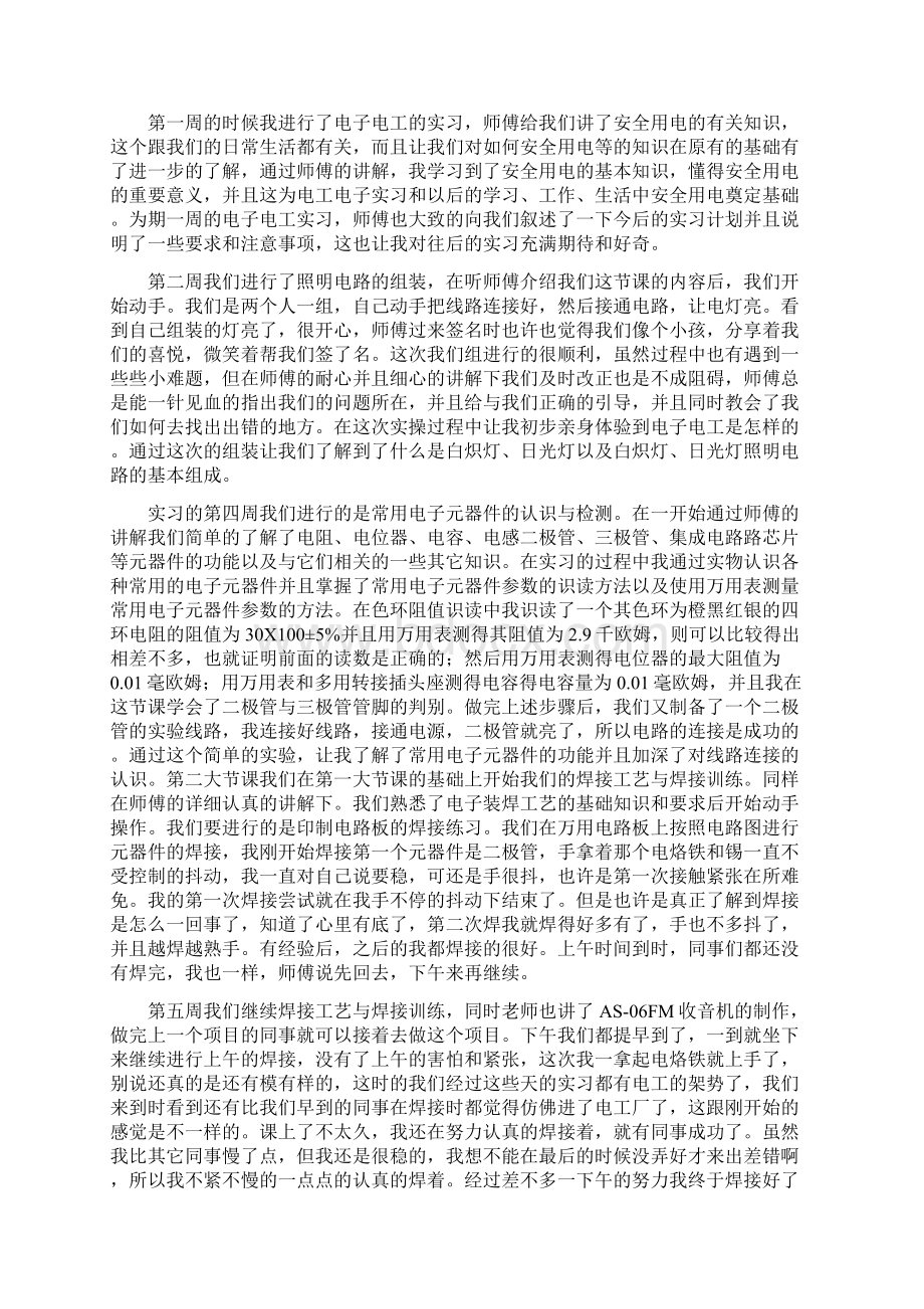 维修电工的实习报告Word文件下载.docx_第3页