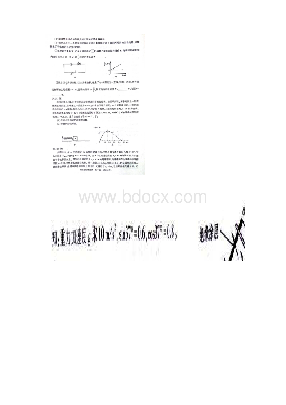 河南省届高中毕业班高考适应性测试理综物理试题扫描版.docx_第3页