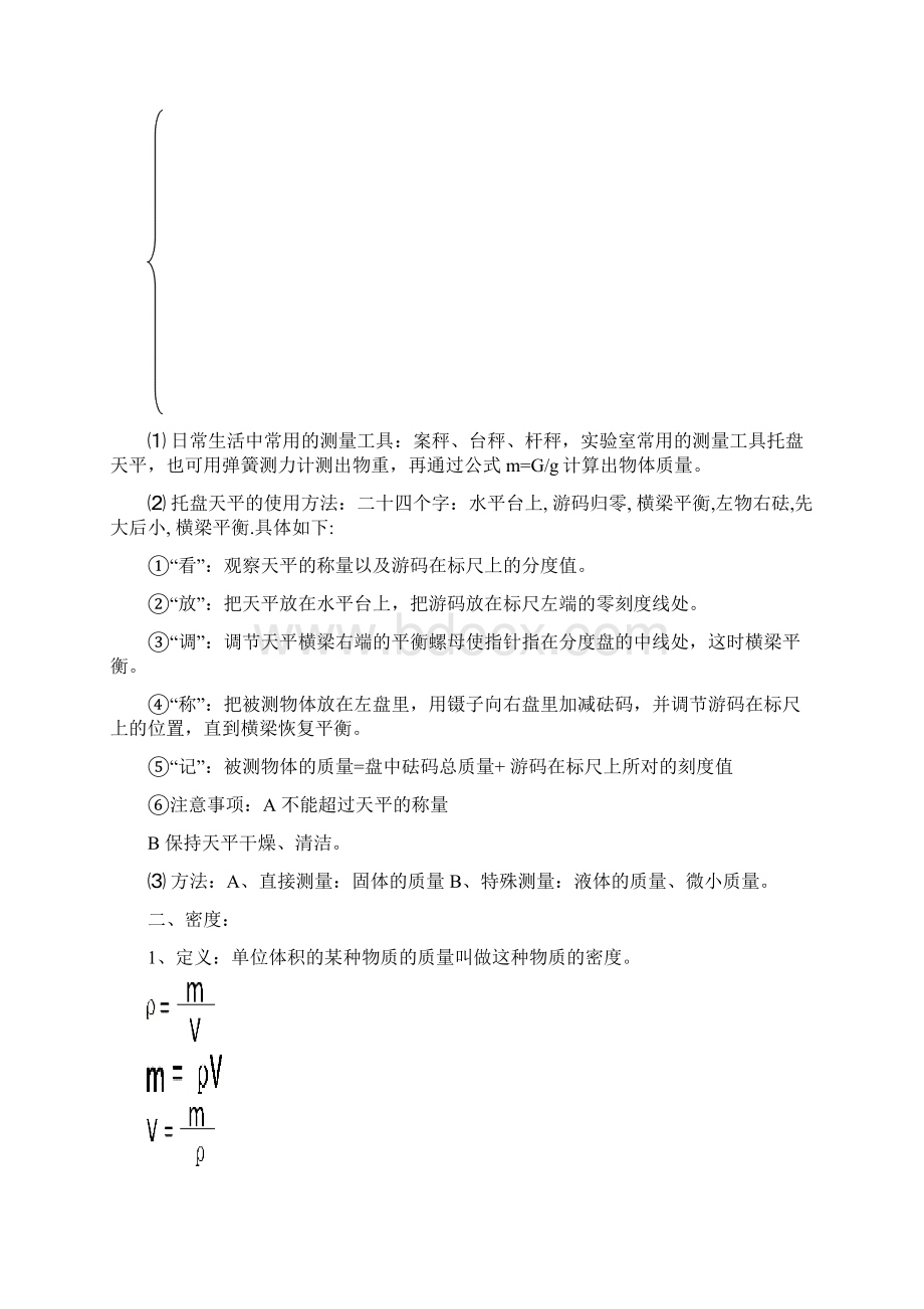 九年级物理总复习资料提纲Word下载.docx_第2页