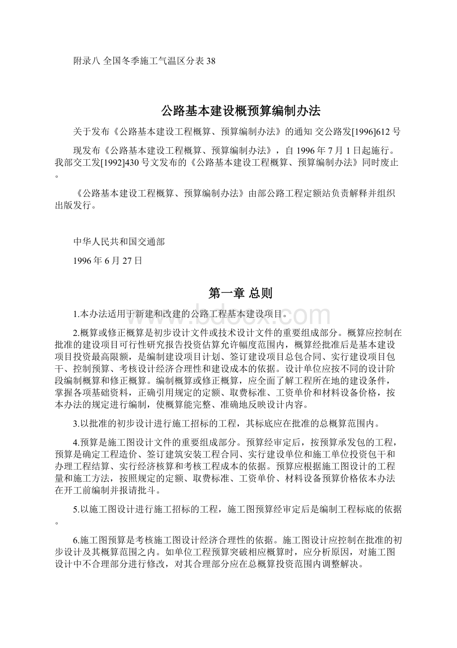 公路基本建设概预算编制办法Word格式.docx_第3页