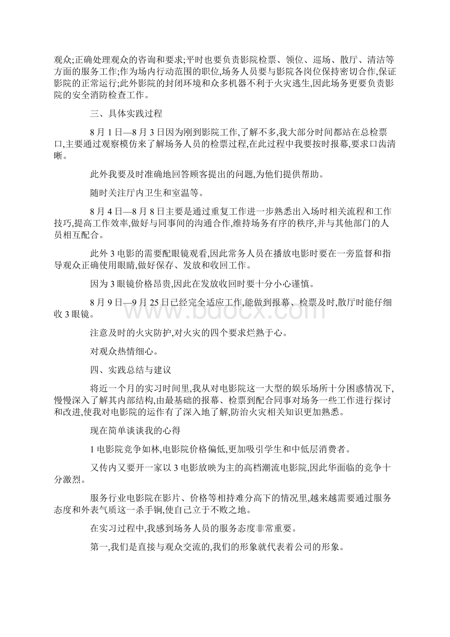 报告电影院服务员实习报告三篇 精品.docx_第2页