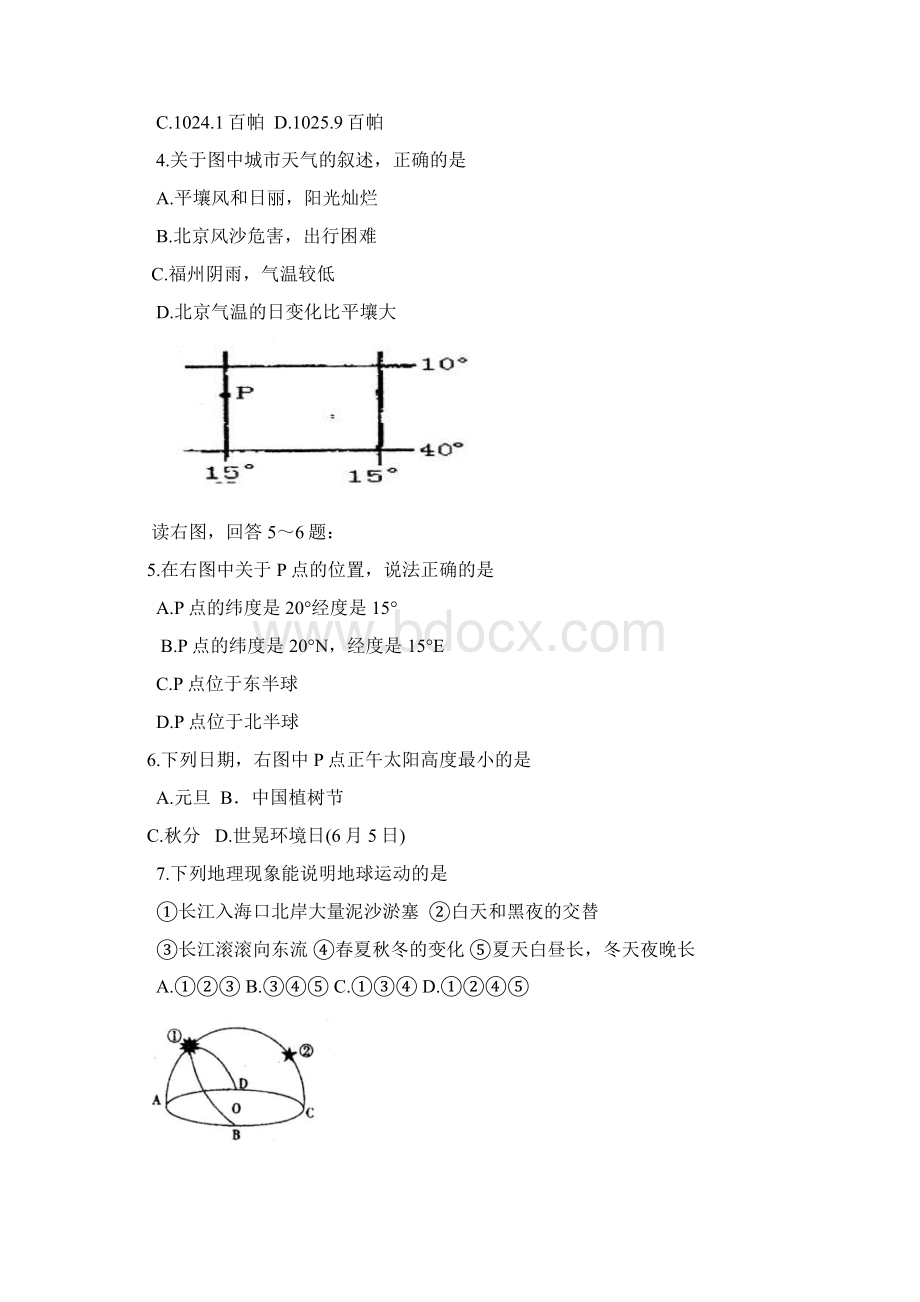 河南省郑州47中届高三上学期期中考试地理.docx_第2页