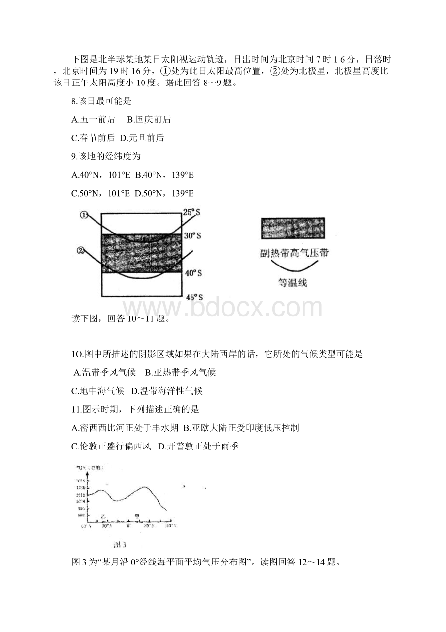 河南省郑州47中届高三上学期期中考试地理.docx_第3页