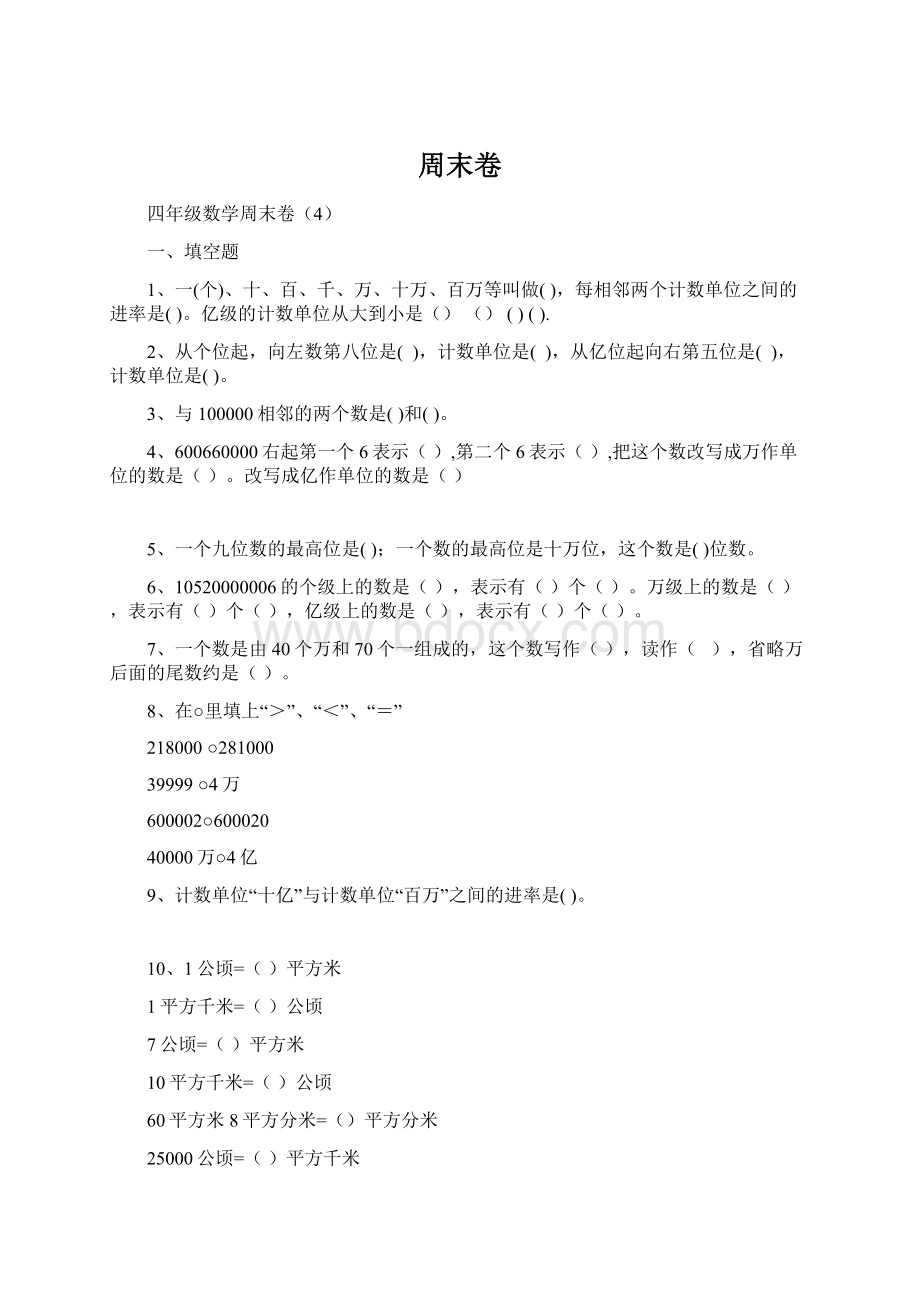 周末卷Word文档下载推荐.docx_第1页