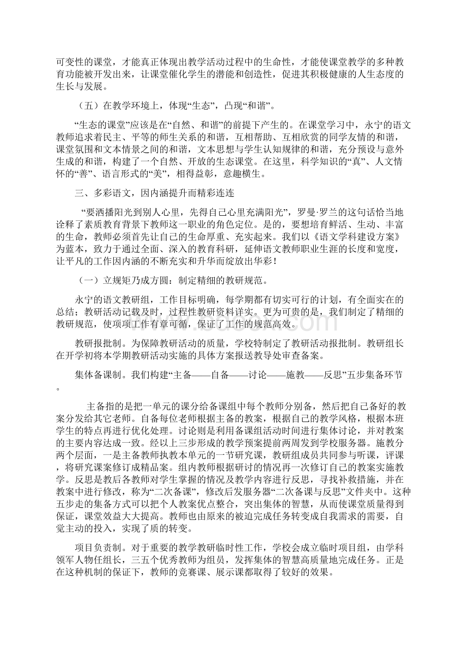 我们的语文品牌多彩语文.docx_第3页