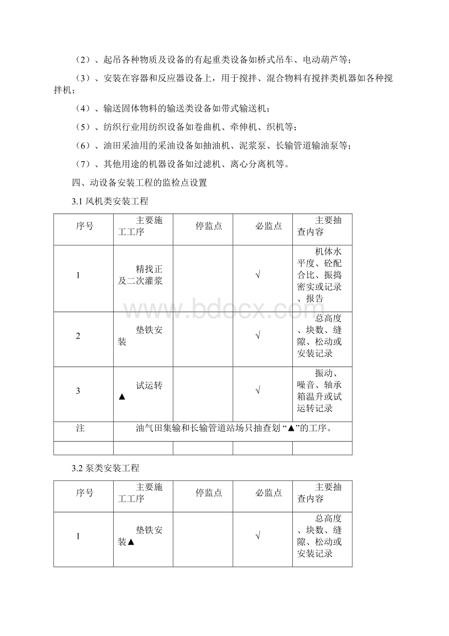 13 动设备安装工程质量监督教案P29.docx_第2页