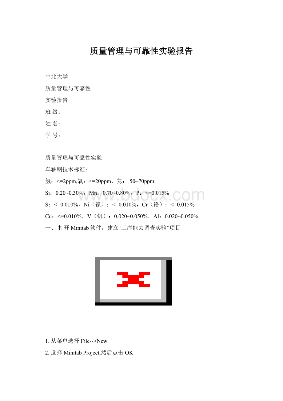 质量管理与可靠性实验报告.docx