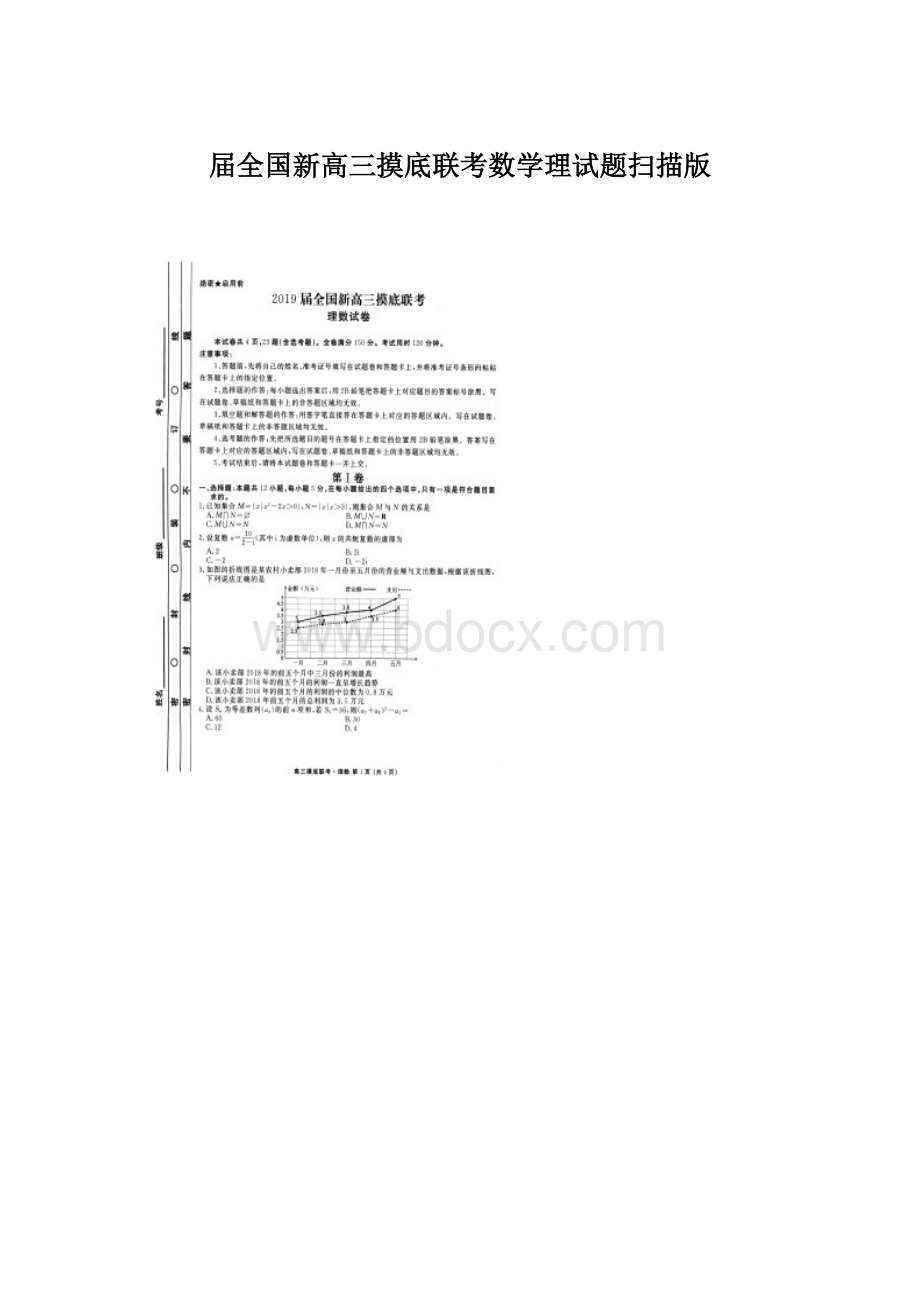 届全国新高三摸底联考数学理试题扫描版Word文件下载.docx_第1页