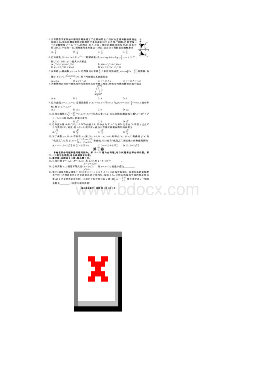 届全国新高三摸底联考数学理试题扫描版Word文件下载.docx_第2页