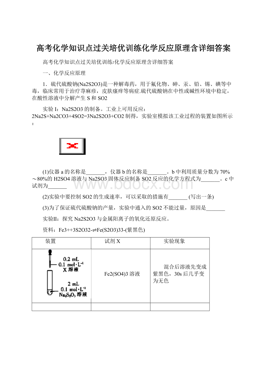 高考化学知识点过关培优训练化学反应原理含详细答案.docx