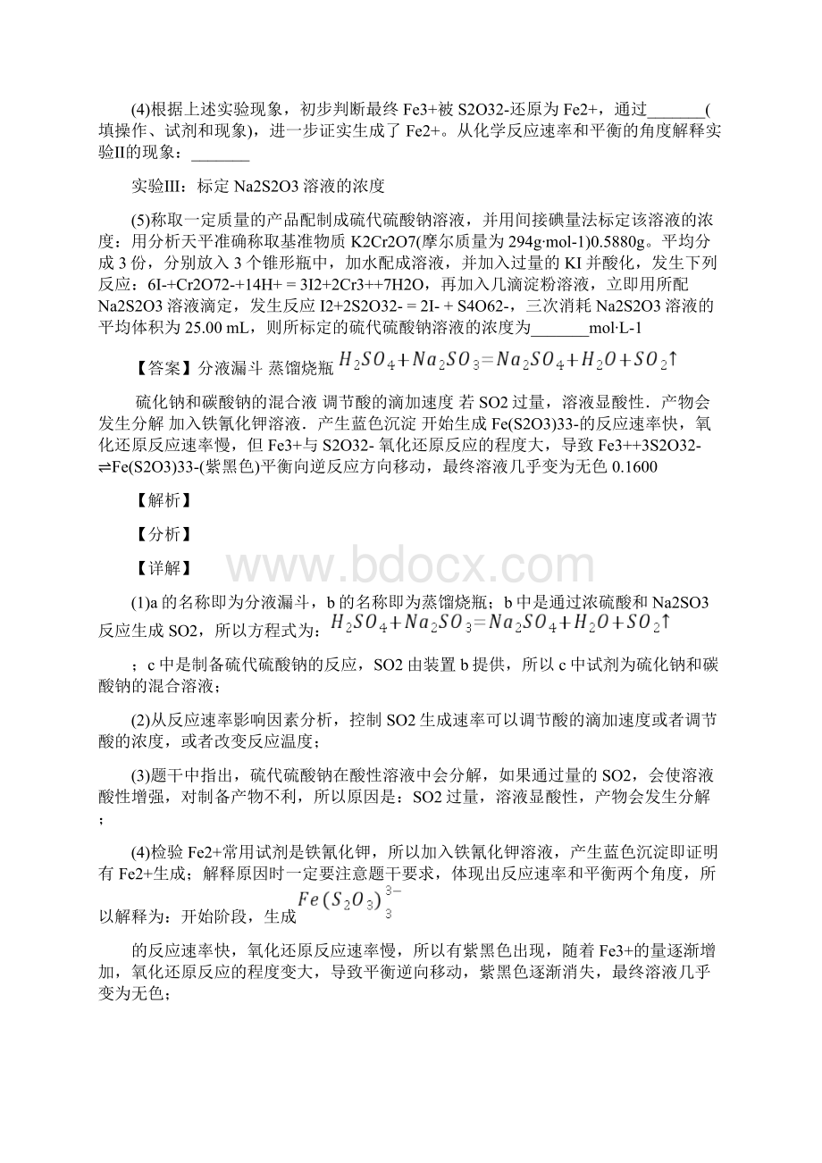 高考化学知识点过关培优训练化学反应原理含详细答案.docx_第2页