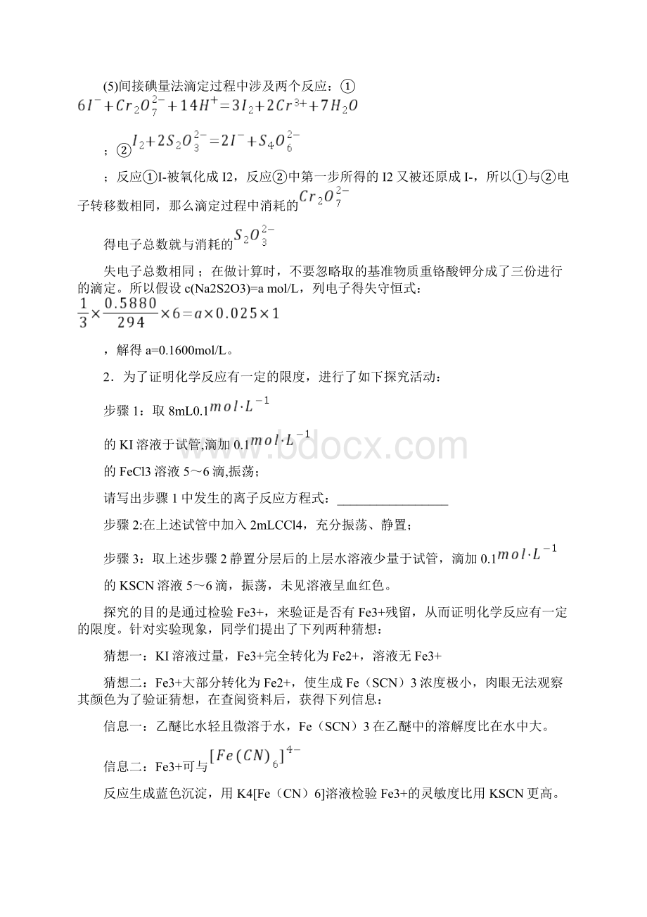 高考化学知识点过关培优训练化学反应原理含详细答案.docx_第3页