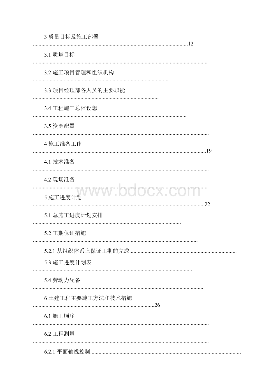 联想合肥产业基地新建工程施工组织设计Word格式文档下载.docx_第2页