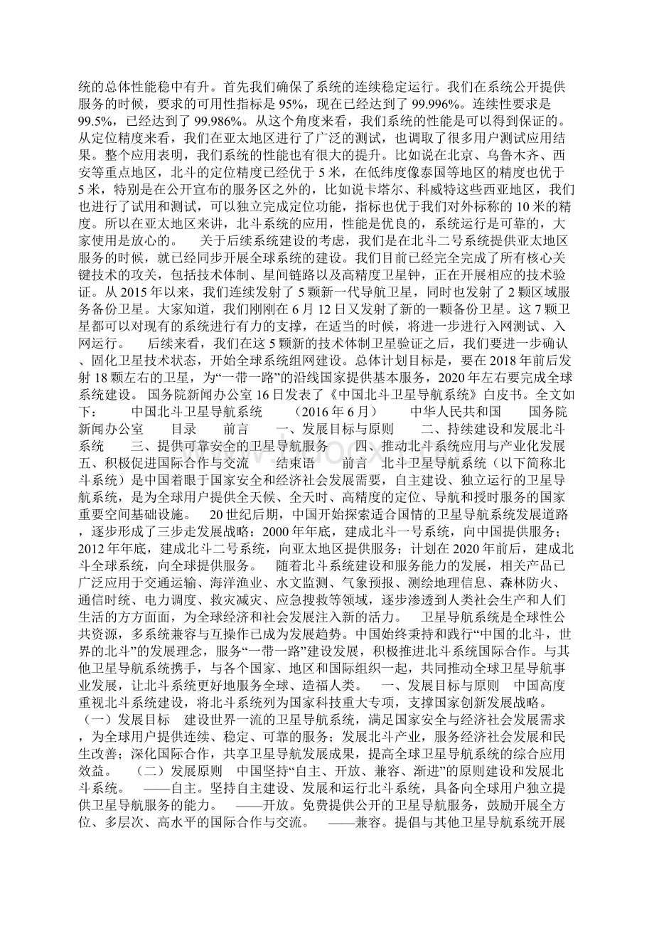 北斗发言人戴北斗表这是世界上精度最高的手表.docx_第2页