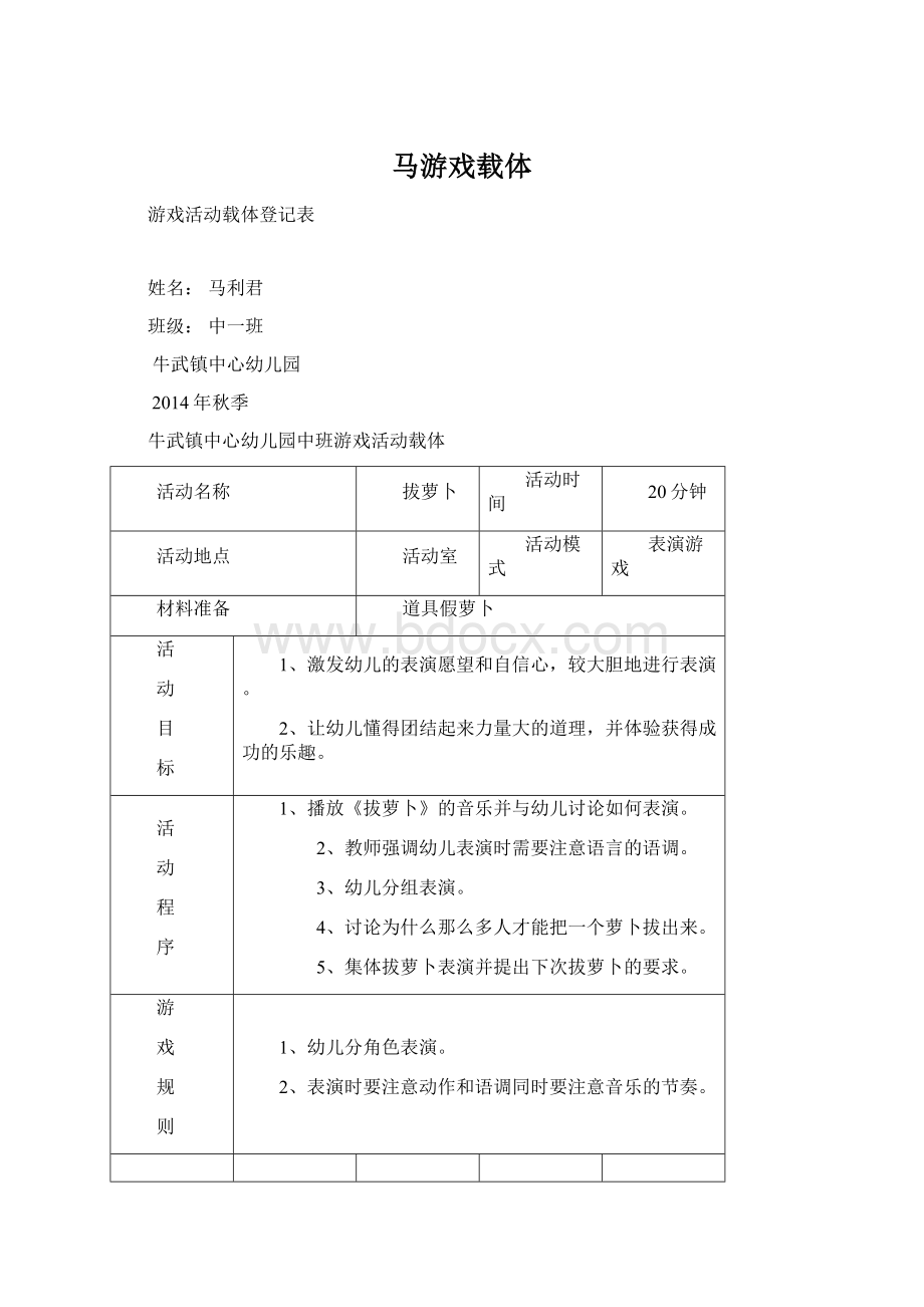 马游戏载体.docx_第1页