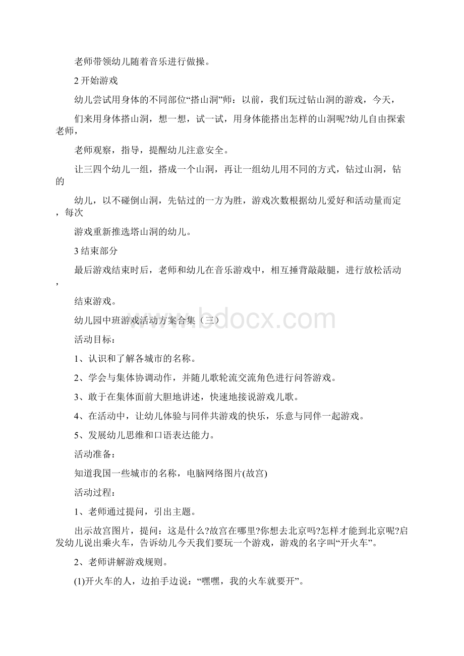 幼儿园中班游戏活动方案合集10篇.docx_第2页