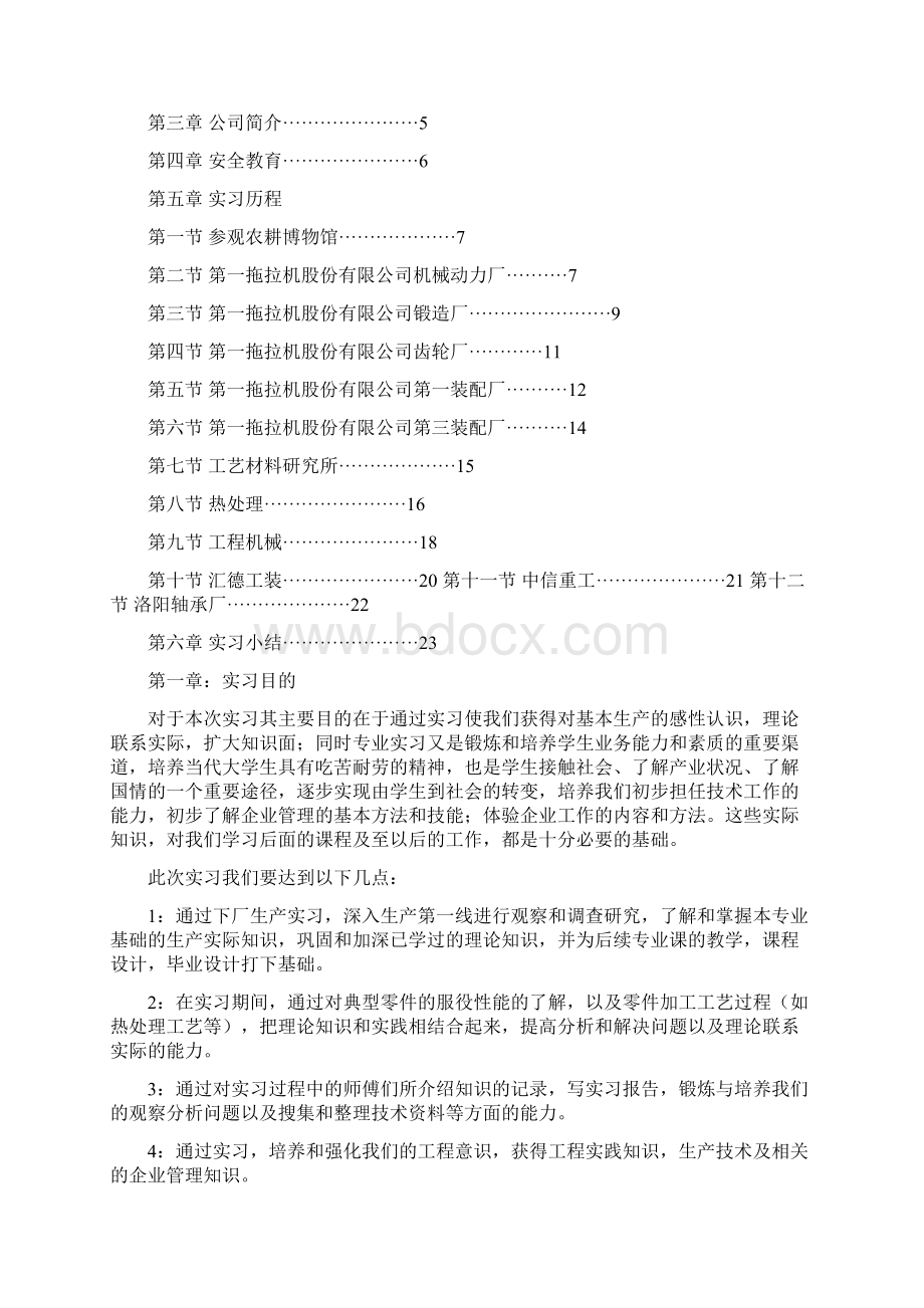 最新洛阳一拖实习报告 3000字推荐word版 23页.docx_第2页