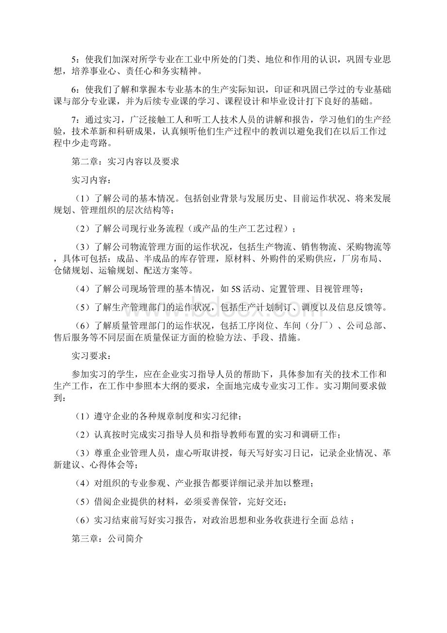 最新洛阳一拖实习报告 3000字推荐word版 23页.docx_第3页