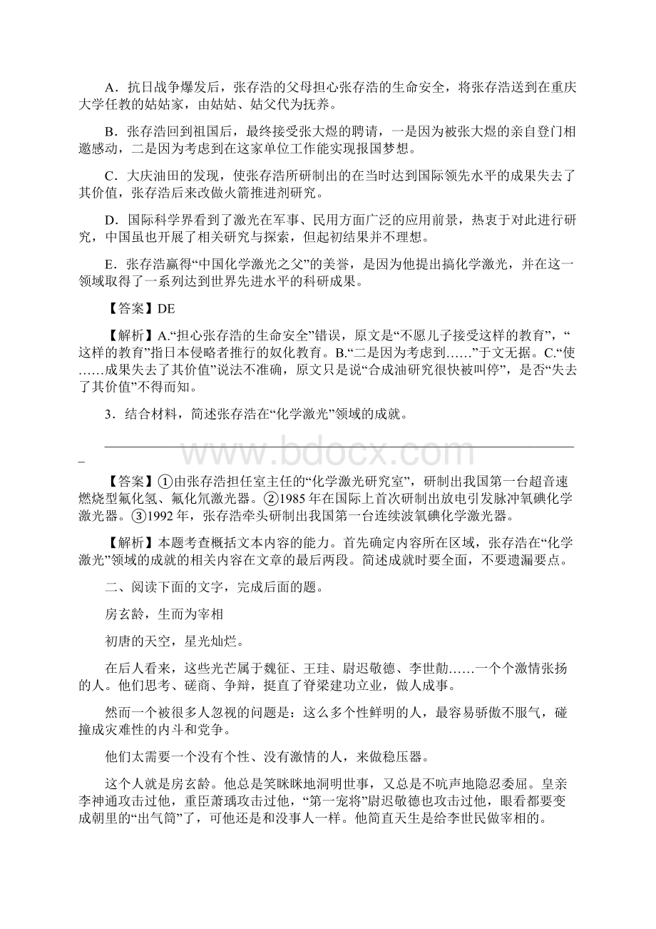 整合高考一轮复习《实用类文本阅读传记科普文章》 同步练习.docx_第3页