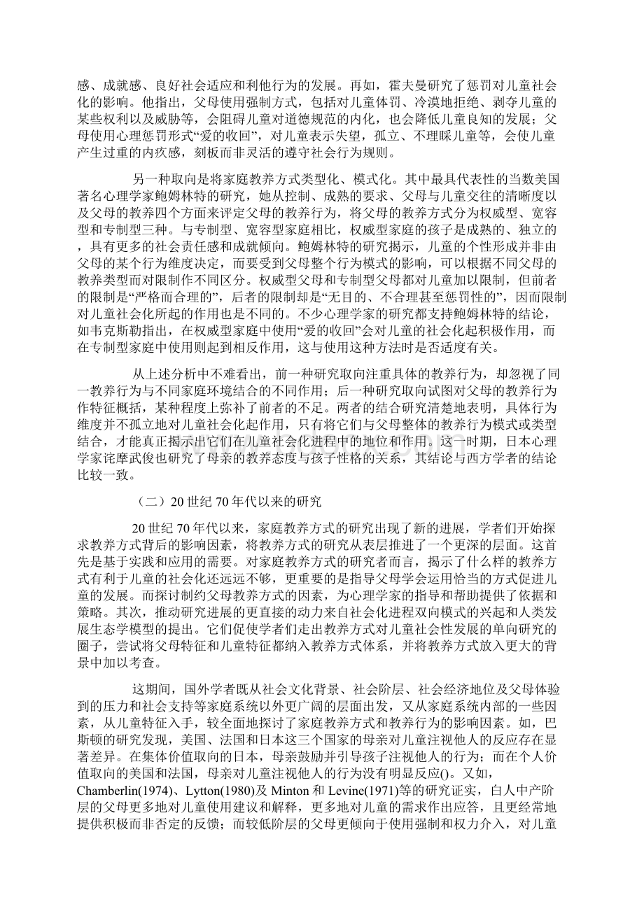 家庭教养方式研究进程透视.docx_第3页