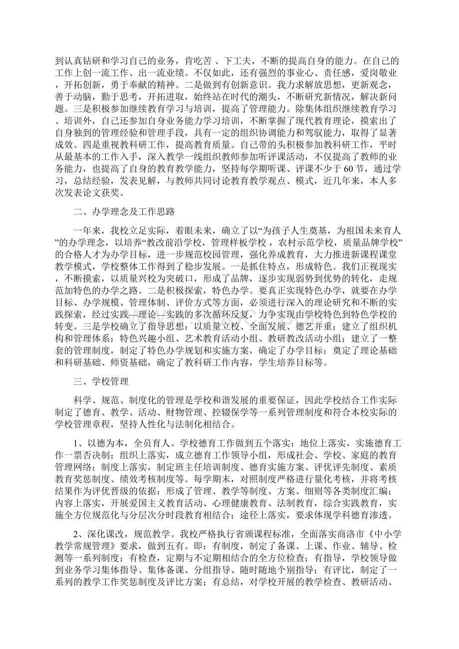 校长履职报告Word格式.docx_第2页