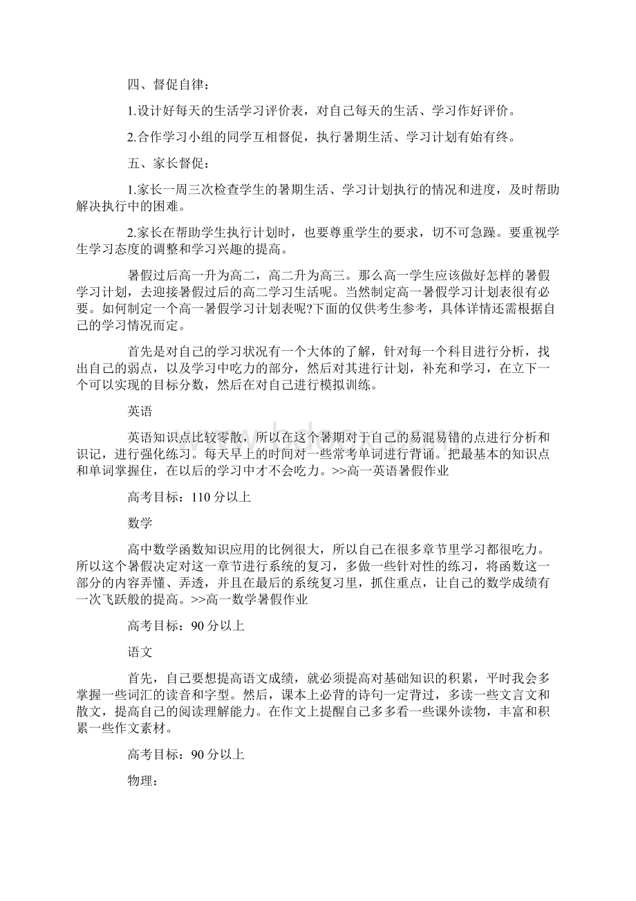 暑假学习计划最新Word格式.docx_第2页