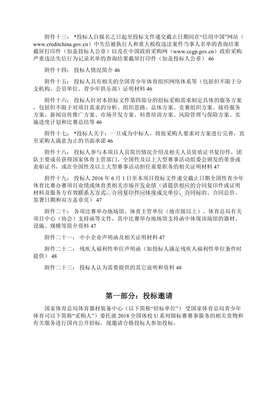 全国体校U系列锦标赛.docx_第3页