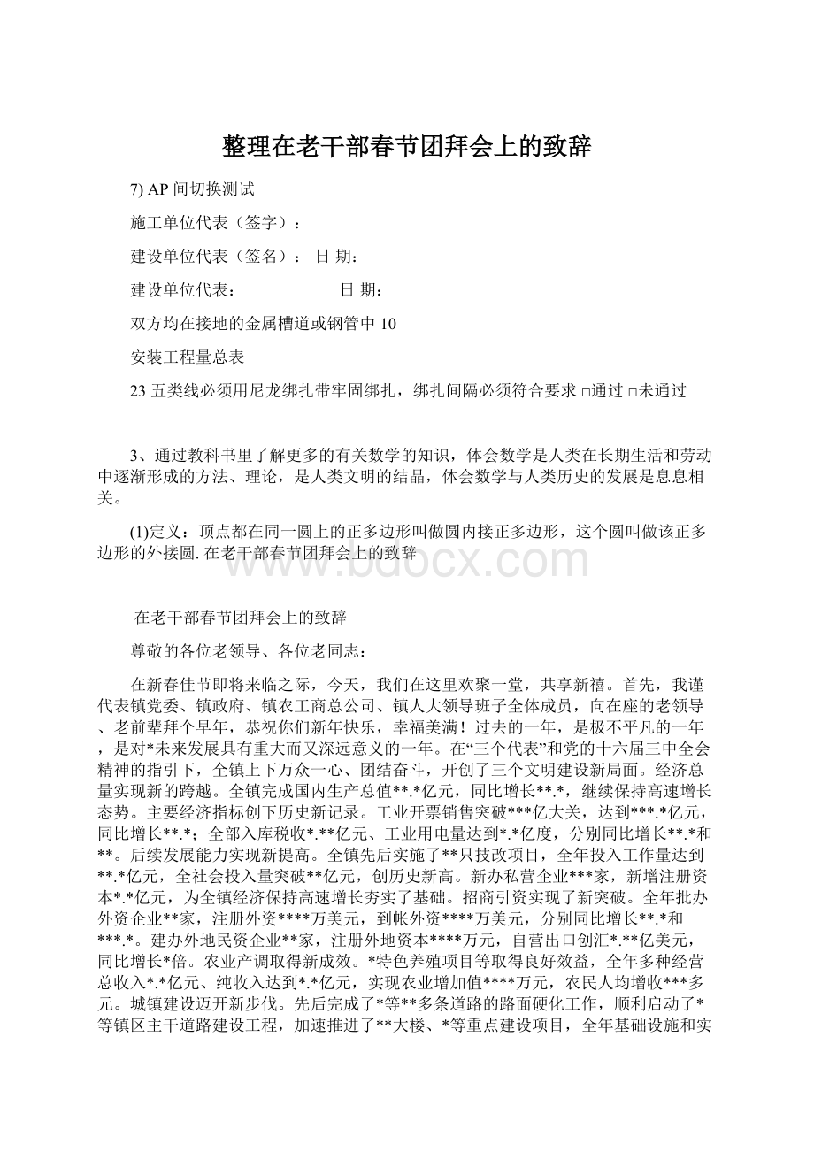 整理在老干部春节团拜会上的致辞Word文件下载.docx