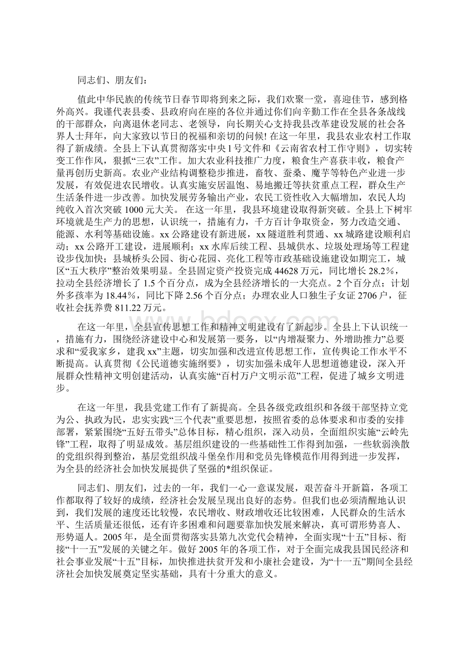 整理在老干部春节团拜会上的致辞.docx_第3页