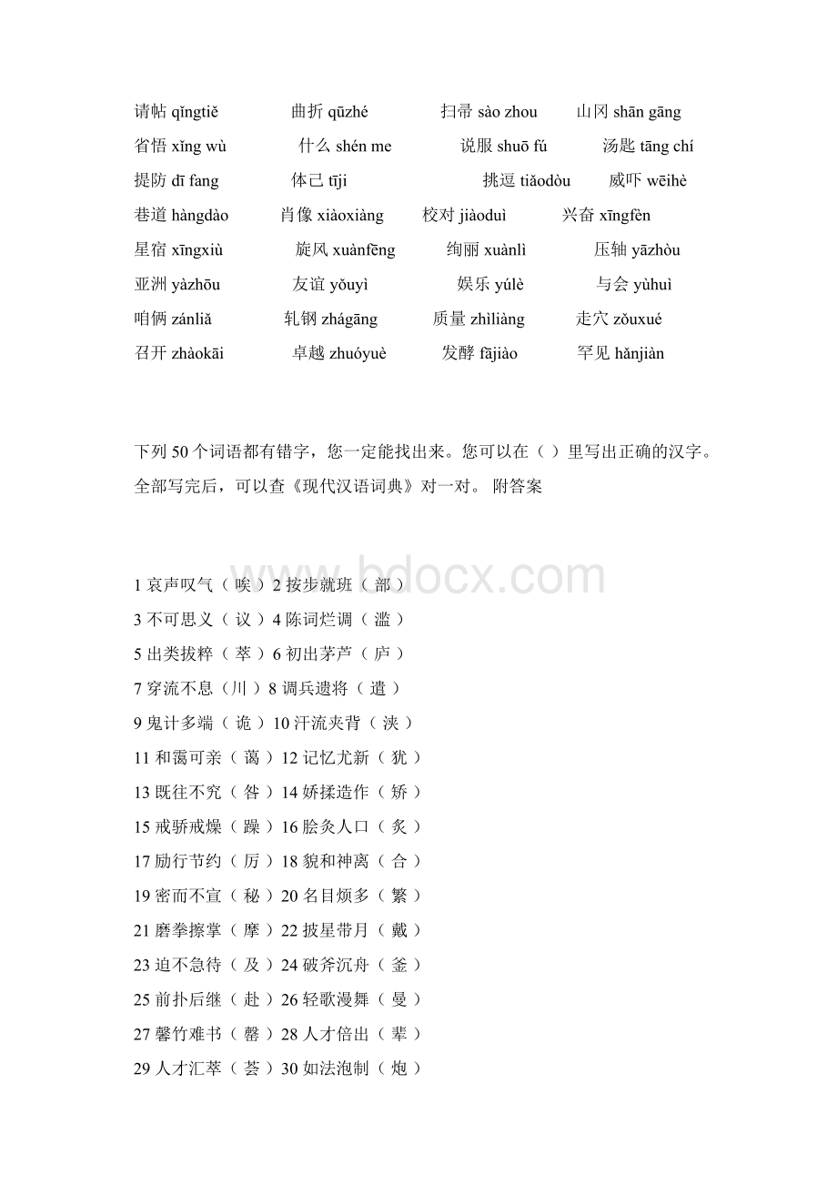 普通话资格考试资料 附答案不管报了名的还是准备报名的抽空看看Word文档格式.docx_第2页