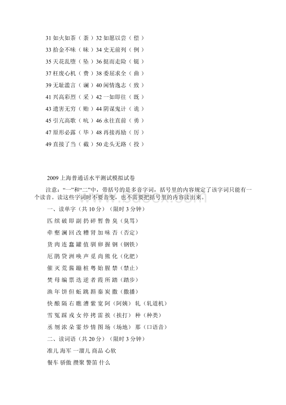 普通话资格考试资料 附答案不管报了名的还是准备报名的抽空看看Word文档格式.docx_第3页