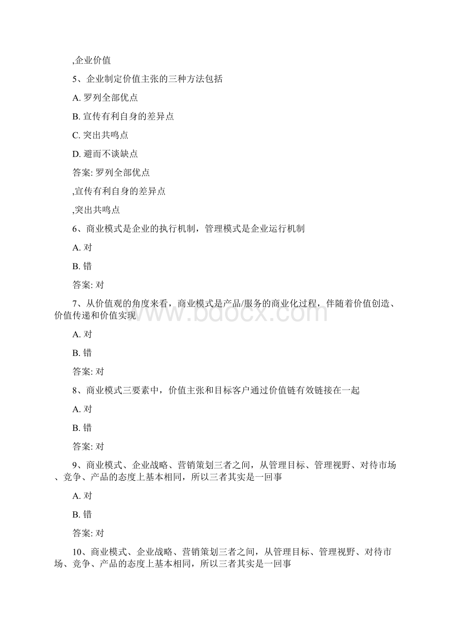 智慧树知到《商业模式创新》章节测试答案.docx_第2页