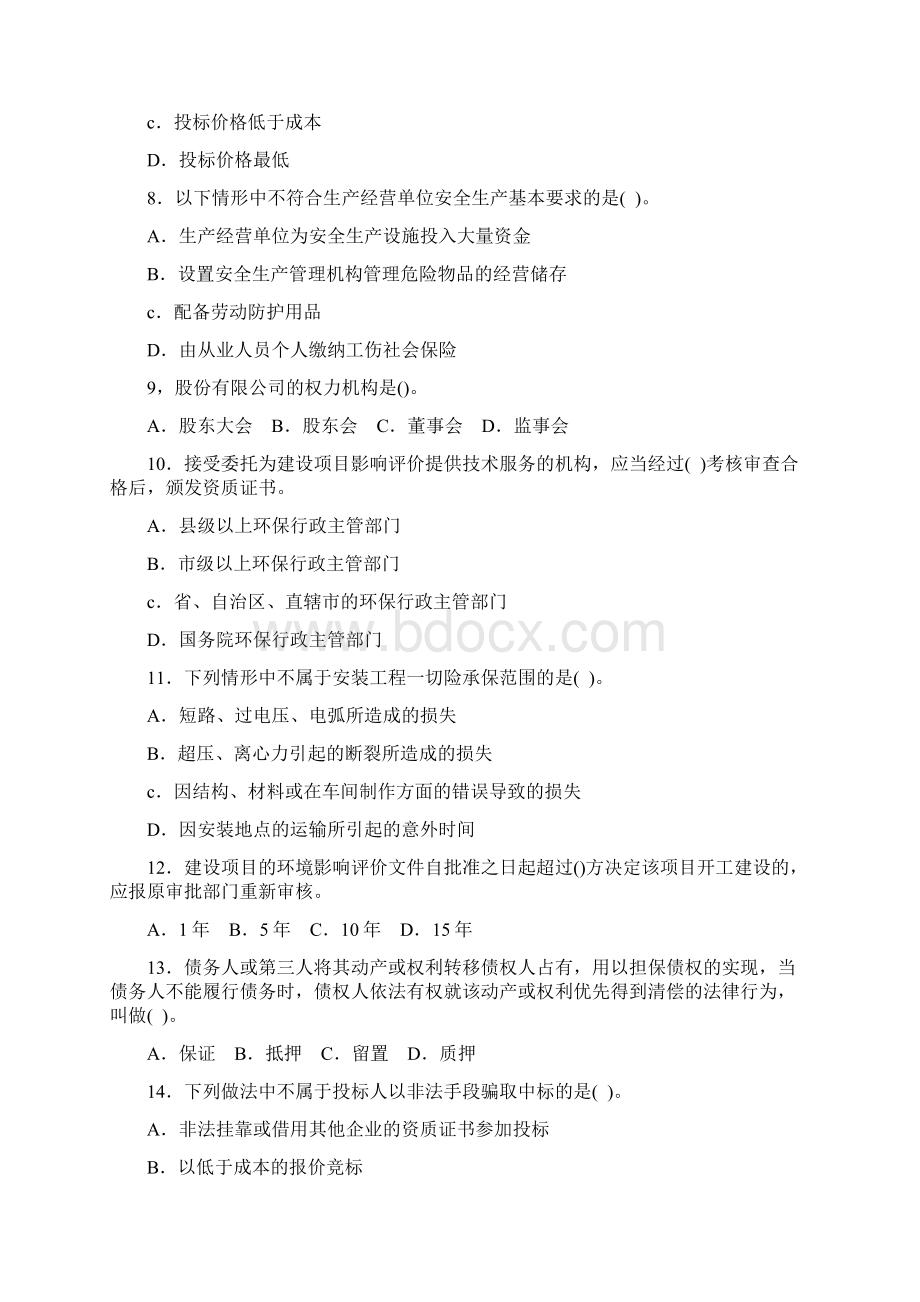 度二级建造师法规考前押题命中率6813.docx_第2页