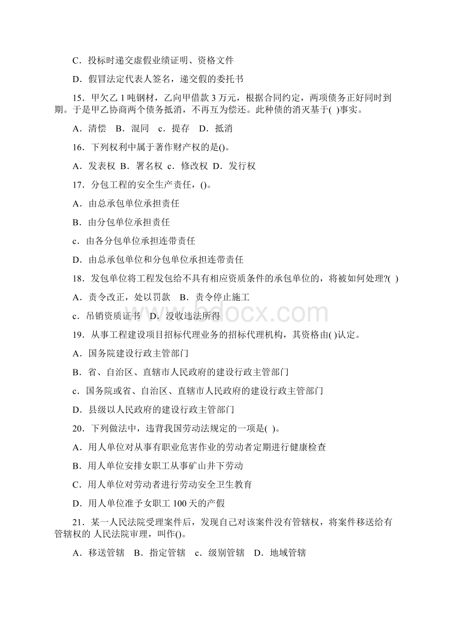 度二级建造师法规考前押题命中率6813.docx_第3页