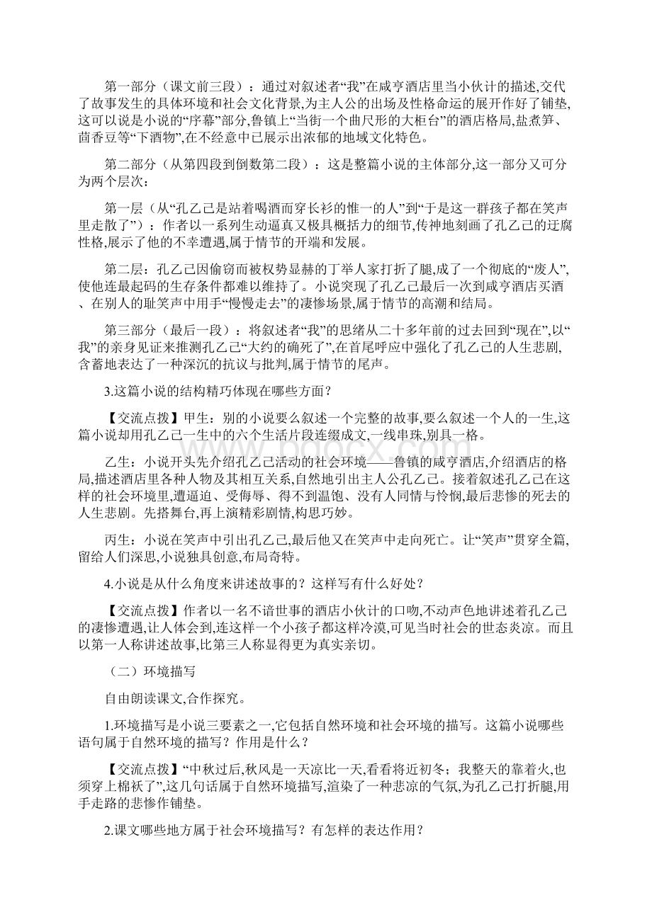 人教部编版新版春九年级下册语文配套导学案5《孔乙己》教师版Word文档下载推荐.docx_第3页