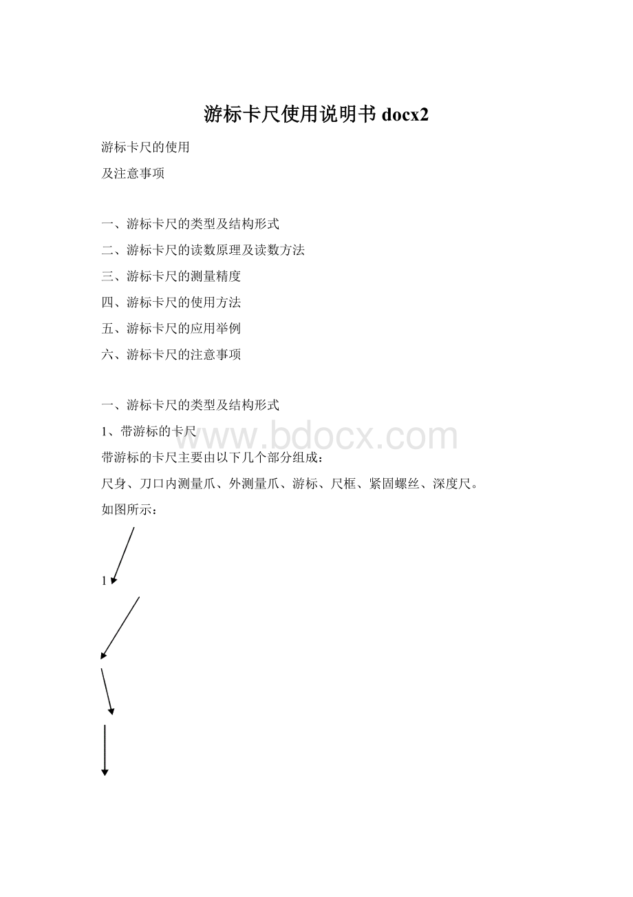 游标卡尺使用说明书docx2.docx_第1页