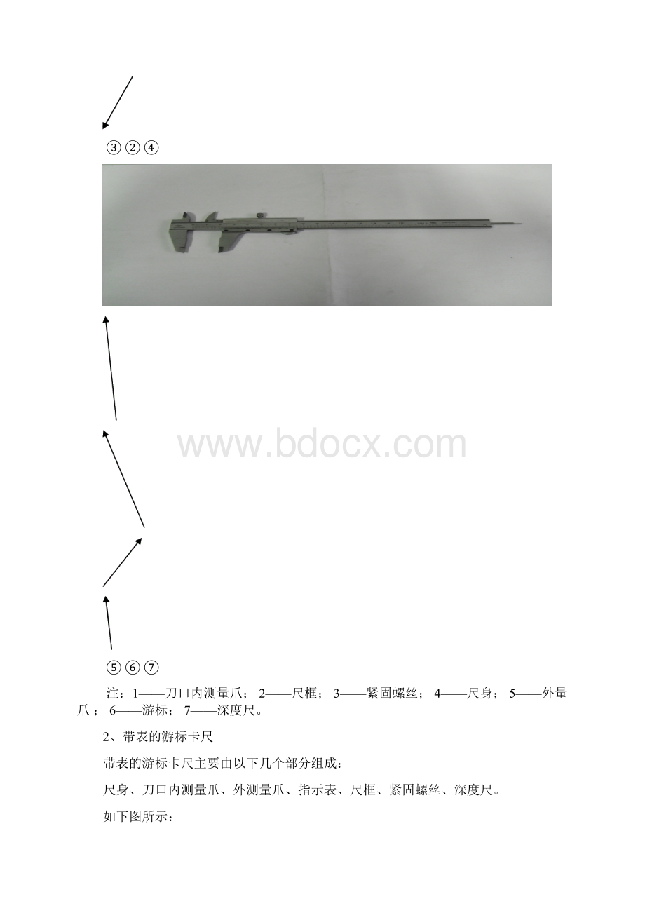 游标卡尺使用说明书docx2.docx_第2页