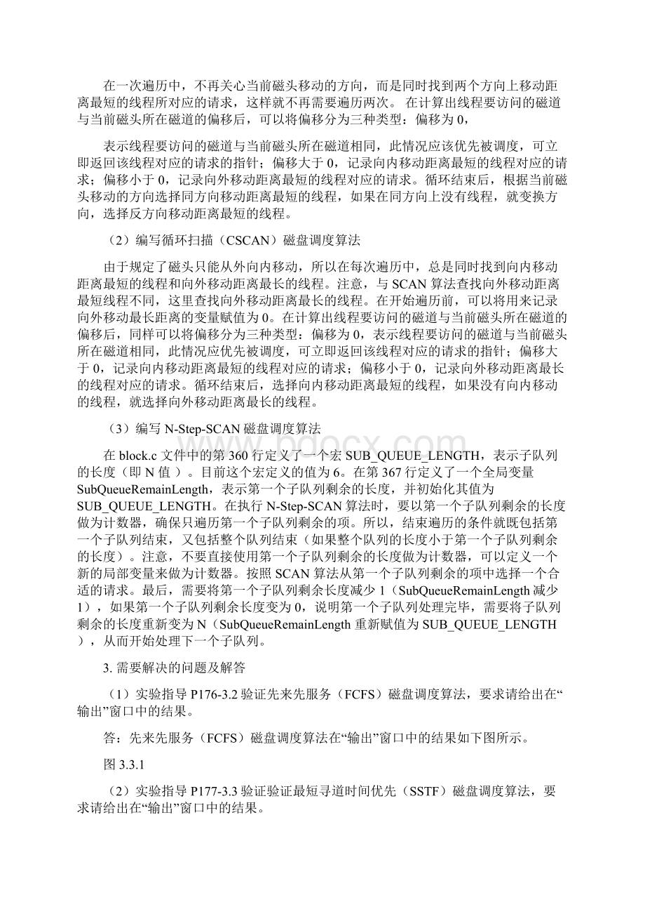 操作系统实验第五讲 磁盘调度算法Word文件下载.docx_第3页