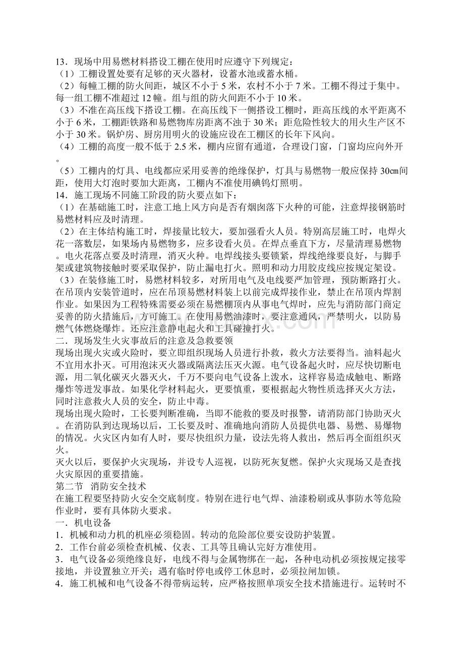 消防演练应急情况演习记录表.docx_第3页