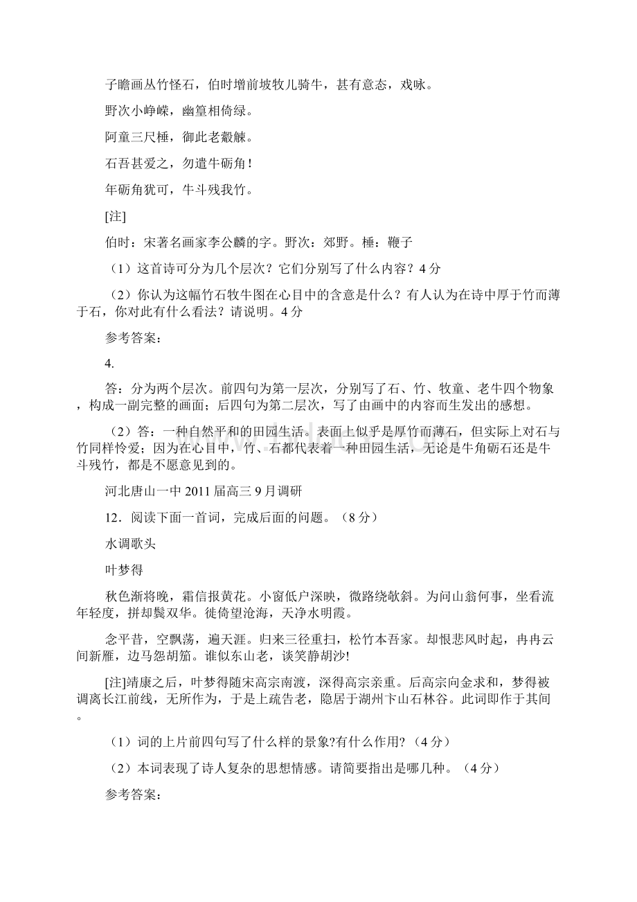 各地届高三月考模拟试题分类汇编诗词鉴赏2Word文档下载推荐.docx_第3页