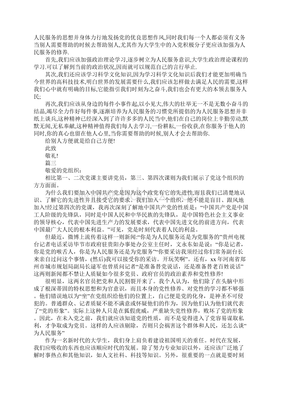 关于基层党组织书记个人思想汇报五篇Word下载.docx_第2页